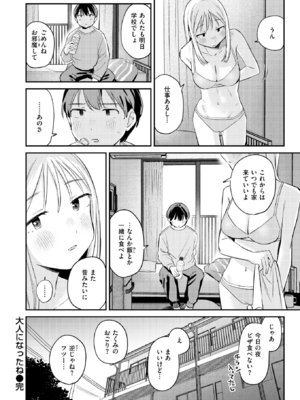 [南文夏] 大人になったね (COMIC 快楽天 2025年3月号) [DL版]_026