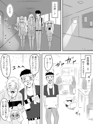 [サークル影武者 (影武者)] ゾンビハーレムライフ～抗体持ちの俺と爆乳ゾンビ～ 8_020