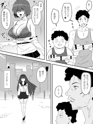 [サークル影武者 (影武者)] ゾンビハーレムライフ～抗体持ちの俺と爆乳ゾンビ～ 8_047