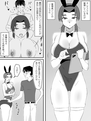 [サークル影武者 (影武者)] ゾンビハーレムライフ～抗体持ちの俺と爆乳ゾンビ～ 8_058