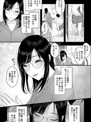[銀しお本舗 (銀塩)] 天然母さんがエロ可愛すぎるので、催眠オナホセックスしたった!_08