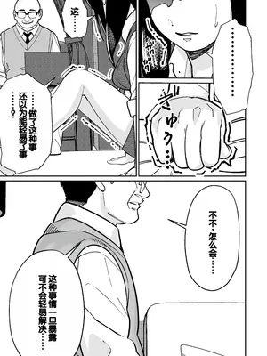 [とかもす (キヌガサ雄一)] 眠泊2〜民泊経営者の幾重にも張り巡らされた罠〜 [中国翻訳]_119
