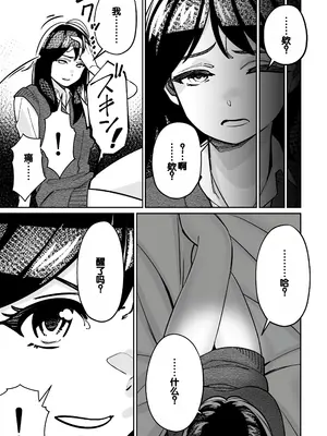 [とかもす (キヌガサ雄一)] 眠泊2〜民泊経営者の幾重にも張り巡らされた罠〜 [中国翻訳]_115