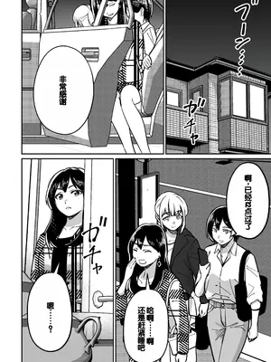 [とかもす (キヌガサ雄一)] 眠泊2〜民泊経営者の幾重にも張り巡らされた罠〜 [中国翻訳]_024