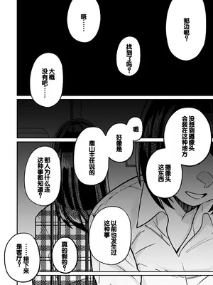 [とかもす (キヌガサ雄一)] 眠泊2〜民泊経営者の幾重にも張り巡らされた罠〜 [中国翻訳]_004