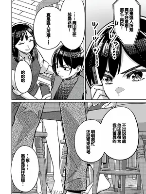 [とかもす (キヌガサ雄一)] 眠泊2〜民泊経営者の幾重にも張り巡らされた罠〜 [中国翻訳]_038