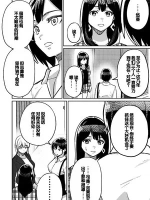 [とかもす (キヌガサ雄一)] 眠泊2〜民泊経営者の幾重にも張り巡らされた罠〜 [中国翻訳]_012