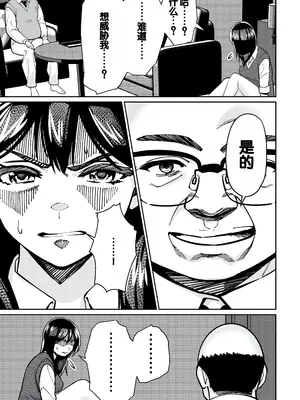 [とかもす (キヌガサ雄一)] 眠泊2〜民泊経営者の幾重にも張り巡らされた罠〜 [中国翻訳]_121