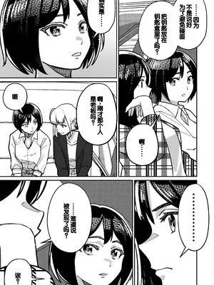 [とかもす (キヌガサ雄一)] 眠泊2〜民泊経営者の幾重にも張り巡らされた罠〜 [中国翻訳]_021
