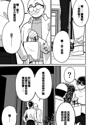 [とかもす (キヌガサ雄一)] 眠泊2〜民泊経営者の幾重にも張り巡らされた罠〜 [中国翻訳]_031