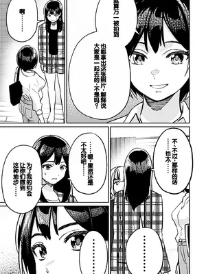 [とかもす (キヌガサ雄一)] 眠泊2〜民泊経営者の幾重にも張り巡らされた罠〜 [中国翻訳]_011