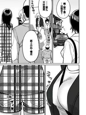 [とかもす (キヌガサ雄一)] 眠泊2〜民泊経営者の幾重にも張り巡らされた罠〜 [中国翻訳]_019