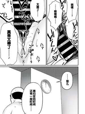 [とかもす (キヌガサ雄一)] 眠泊2〜民泊経営者の幾重にも張り巡らされた罠〜 [中国翻訳]_113