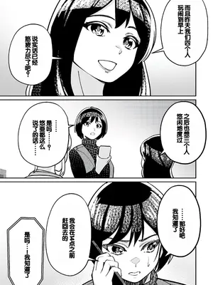 [とかもす (キヌガサ雄一)] 眠泊2〜民泊経営者の幾重にも張り巡らされた罠〜 [中国翻訳]_037