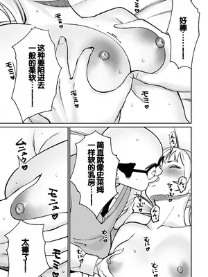 [とかもす (キヌガサ雄一)] 眠泊2〜民泊経営者の幾重にも張り巡らされた罠〜 [中国翻訳]_065