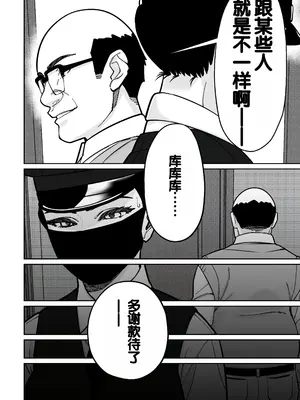 [とかもす (キヌガサ雄一)] 眠泊2〜民泊経営者の幾重にも張り巡らされた罠〜 [中国翻訳]_142