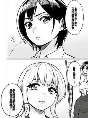 [とかもす (キヌガサ雄一)] 眠泊2〜民泊経営者の幾重にも張り巡らされた罠〜 [中国翻訳]_006