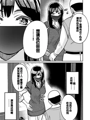 [とかもす (キヌガサ雄一)] 眠泊2〜民泊経営者の幾重にも張り巡らされた罠〜 [中国翻訳]_043