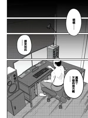 [とかもす (キヌガサ雄一)] 眠泊2〜民泊経営者の幾重にも張り巡らされた罠〜 [中国翻訳]_154