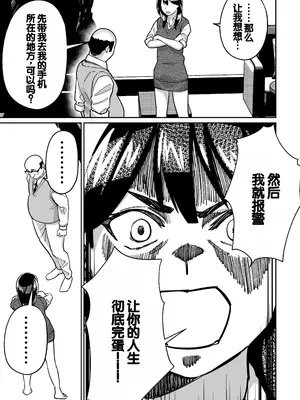 [とかもす (キヌガサ雄一)] 眠泊2〜民泊経営者の幾重にも張り巡らされた罠〜 [中国翻訳]_133