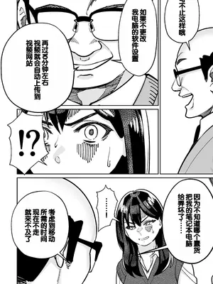 [とかもす (キヌガサ雄一)] 眠泊2〜民泊経営者の幾重にも張り巡らされた罠〜 [中国翻訳]_138