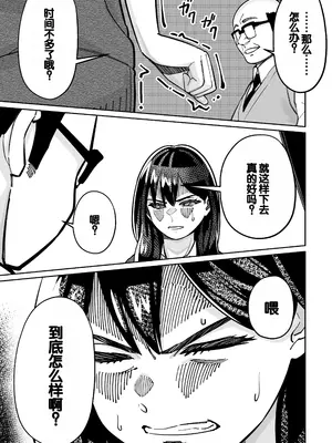 [とかもす (キヌガサ雄一)] 眠泊2〜民泊経営者の幾重にも張り巡らされた罠〜 [中国翻訳]_139