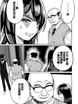 [とかもす (キヌガサ雄一)] 眠泊2〜民泊経営者の幾重にも張り巡らされた罠〜 [中国翻訳]_141