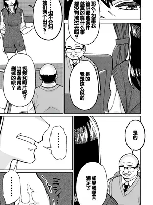 [とかもす (キヌガサ雄一)] 眠泊2〜民泊経営者の幾重にも張り巡らされた罠〜 [中国翻訳]_127