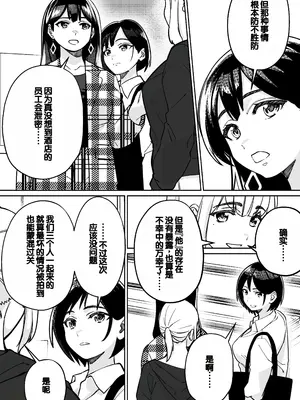 [とかもす (キヌガサ雄一)] 眠泊2〜民泊経営者の幾重にも張り巡らされた罠〜 [中国翻訳]_007