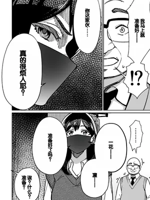 [とかもす (キヌガサ雄一)] 眠泊2〜民泊経営者の幾重にも張り巡らされた罠〜 [中国翻訳]_046