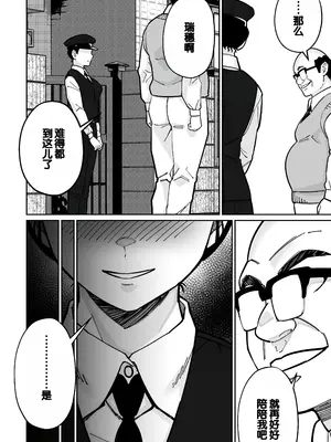 [とかもす (キヌガサ雄一)] 眠泊2〜民泊経営者の幾重にも張り巡らされた罠〜 [中国翻訳]_144