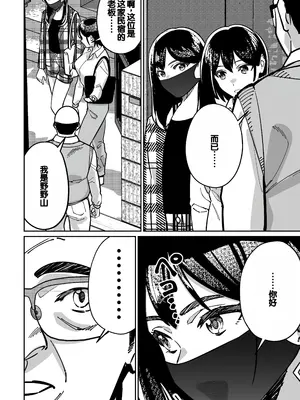 [とかもす (キヌガサ雄一)] 眠泊2〜民泊経営者の幾重にも張り巡らされた罠〜 [中国翻訳]_018