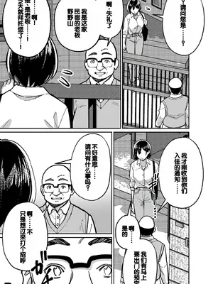 [とかもす (キヌガサ雄一)] 眠泊2〜民泊経営者の幾重にも張り巡らされた罠〜 [中国翻訳]_017