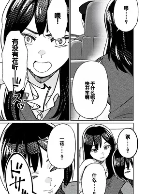 [とかもす (キヌガサ雄一)] 眠泊2〜民泊経営者の幾重にも張り巡らされた罠〜 [中国翻訳]_051
