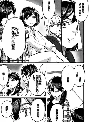 [とかもす (キヌガサ雄一)] 眠泊2〜民泊経営者の幾重にも張り巡らされた罠〜 [中国翻訳]_023