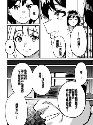 [とかもす (キヌガサ雄一)] 眠泊2〜民泊経営者の幾重にも張り巡らされた罠〜 [中国翻訳]_014