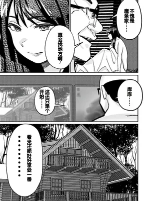 [とかもす (キヌガサ雄一)] 眠泊2〜民泊経営者の幾重にも張り巡らされた罠〜 [中国翻訳]_155