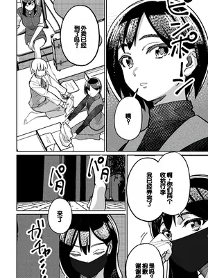 [とかもす (キヌガサ雄一)] 眠泊2〜民泊経営者の幾重にも張り巡らされた罠〜 [中国翻訳]_040