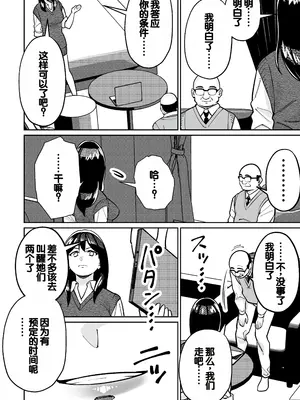 [とかもす (キヌガサ雄一)] 眠泊2〜民泊経営者の幾重にも張り巡らされた罠〜 [中国翻訳]_128