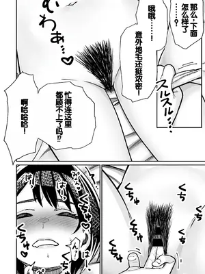 [とかもす (キヌガサ雄一)] 眠泊2〜民泊経営者の幾重にも張り巡らされた罠〜 [中国翻訳]_080