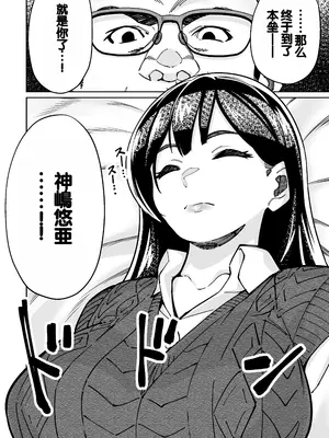 [とかもす (キヌガサ雄一)] 眠泊2〜民泊経営者の幾重にも張り巡らされた罠〜 [中国翻訳]_082