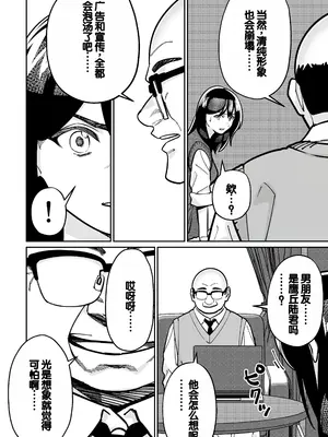 [とかもす (キヌガサ雄一)] 眠泊2〜民泊経営者の幾重にも張り巡らされた罠〜 [中国翻訳]_120