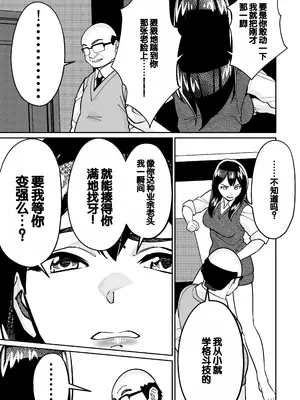 [とかもす (キヌガサ雄一)] 眠泊2〜民泊経営者の幾重にも張り巡らされた罠〜 [中国翻訳]_131