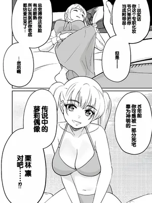 [とかもす (キヌガサ雄一)] 眠泊2〜民泊経営者の幾重にも張り巡らされた罠〜 [中国翻訳]_060