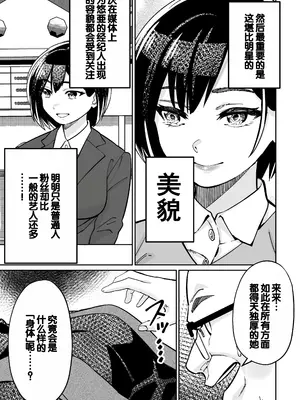 [とかもす (キヌガサ雄一)] 眠泊2〜民泊経営者の幾重にも張り巡らされた罠〜 [中国翻訳]_073