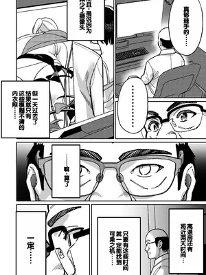 [とかもす (キヌガサ雄一)] 眠泊2〜民泊経営者の幾重にも張り巡らされた罠〜 [中国翻訳]_028