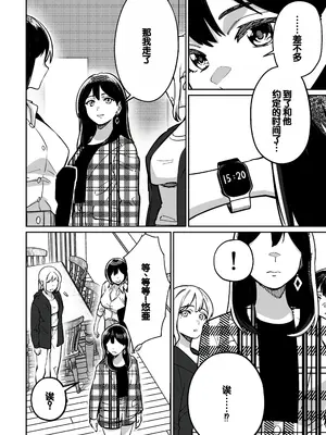 [とかもす (キヌガサ雄一)] 眠泊2〜民泊経営者の幾重にも張り巡らされた罠〜 [中国翻訳]_008