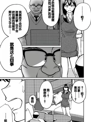 [とかもす (キヌガサ雄一)] 眠泊2〜民泊経営者の幾重にも張り巡らされた罠〜 [中国翻訳]_123