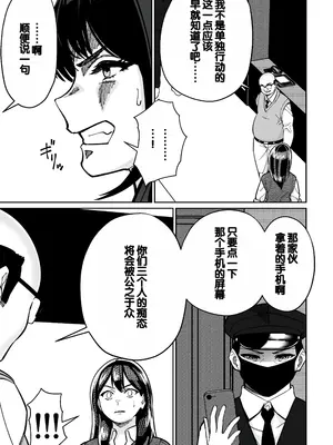 [とかもす (キヌガサ雄一)] 眠泊2〜民泊経営者の幾重にも張り巡らされた罠〜 [中国翻訳]_137