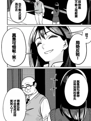 [とかもす (キヌガサ雄一)] 眠泊2〜民泊経営者の幾重にも張り巡らされた罠〜 [中国翻訳]_132